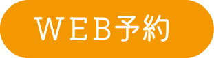 web予約
